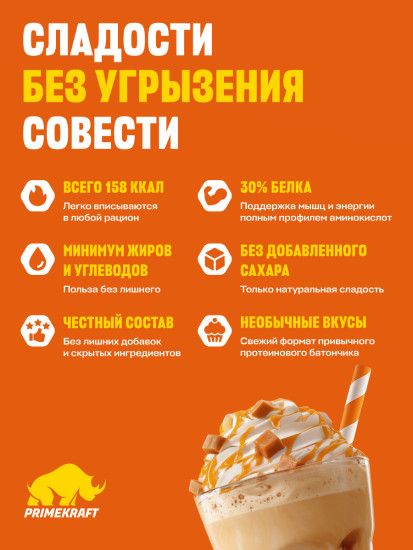 Батончик протеиновый без сахара «Латте-соленая карамель»