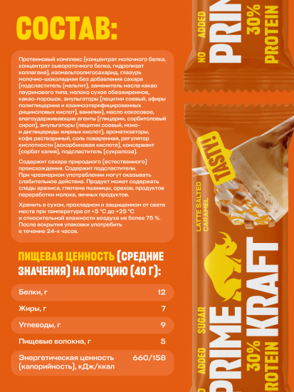 Батончик протеиновый без сахара «Латте-соленая карамель»