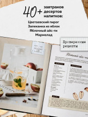 Больше чем шарлотка. Рецепты завтраков, выпечки, десертов, напитков и заготовок из яблок - Фото 4