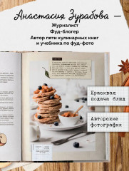 Больше чем шарлотка. Рецепты завтраков, выпечки, десертов, напитков и заготовок из яблок - Фото 5