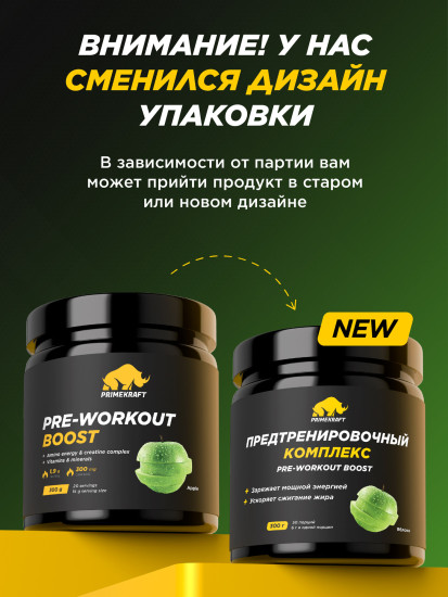 Комплекс предтренировочный со вкусом яблока