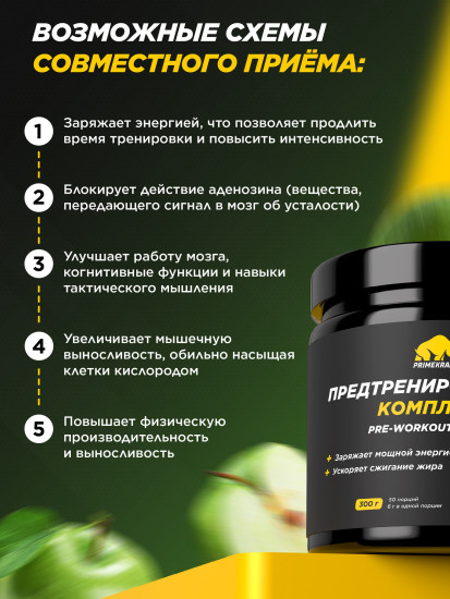 Комплекс предтренировочный со вкусом яблока