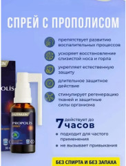 Прополис в виде спрея - Фото 1