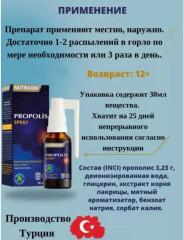 Прополис в виде спрея - Фото 2