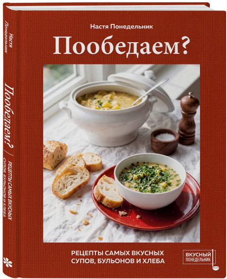 Пообедаем? Рецепты самых вкусных супов, бульонов и хлеба