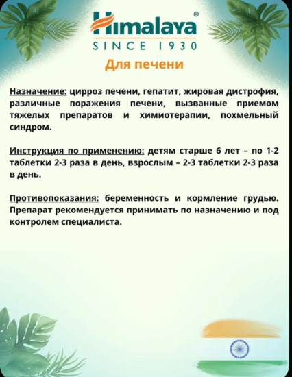 Himalaya Li 52 — Травяные Аюрведические Таблетки 100 шт., Растительная формула для ежедневной поддержки самочувствия взрослых, флакон