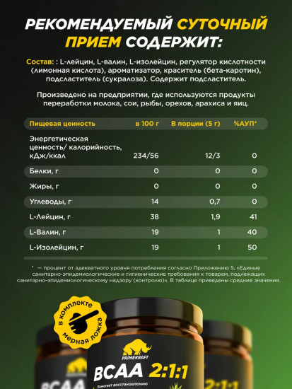 Комплекс аминокислот BCAA 2:1:1 со вкусом ананаса