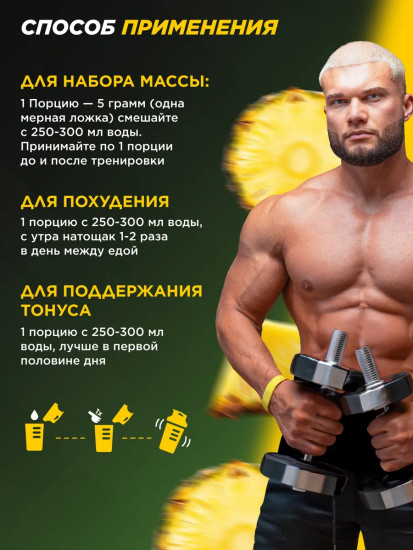 Комплекс аминокислот BCAA 2:1:1 со вкусом ананаса