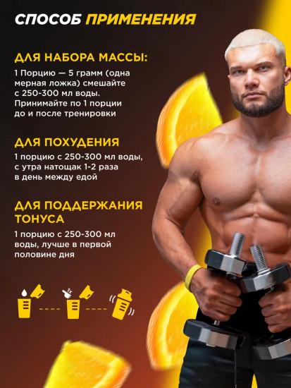 Комплекс аминокислот BCAA 2:1:1 со вкусом апельсина