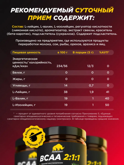 Комплекс аминокислот BCAA 2:1:1 со вкусом клубники
