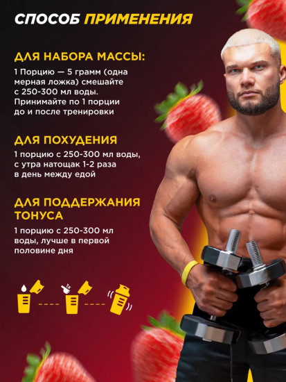Комплекс аминокислот BCAA 2:1:1 со вкусом клубники