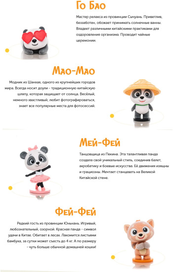 Мармелад с игрушкой «Панды»