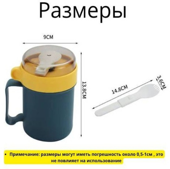Ланч-бокс кружка с ложкой