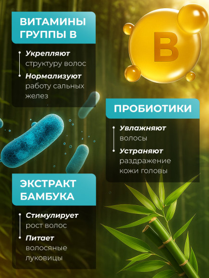 Шампунь против выпадения волос с биотином, минералами и экстрактом бамбука