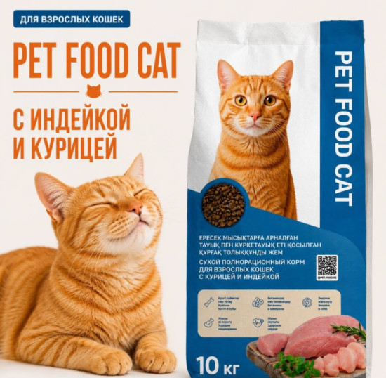 Сухой корм для кошек котов индейка, курица