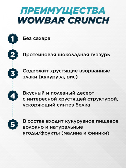 Батончик протеиновый со вкусом сливочного печенья «Crunch»