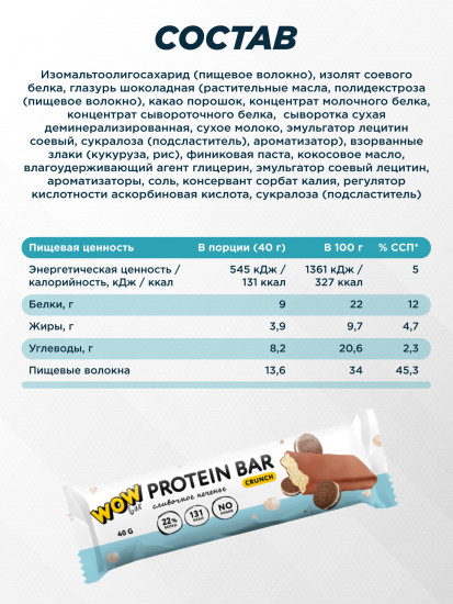 Батончик протеиновый со вкусом сливочного печенья «Crunch»