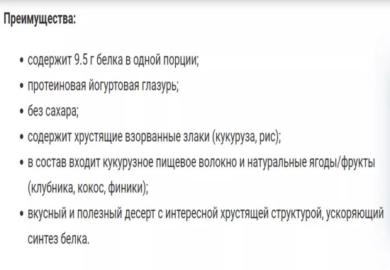 Батончик протеиновый со вкусом клубники и кокоса «Crunch»