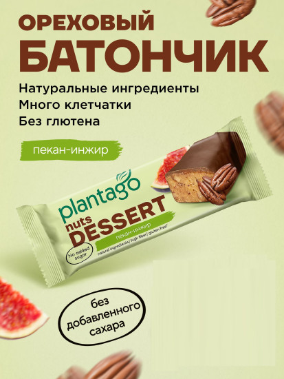 Батончик ореховый «Пекан, инжир»