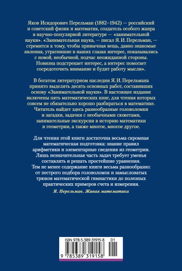 Занимательная наука. Арифметика. Геометрия. Алгебра