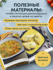 Стол №10. Меню для сердца и сосудов - Фото 5