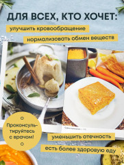 Стол №10. Меню для сердца и сосудов - Фото 6