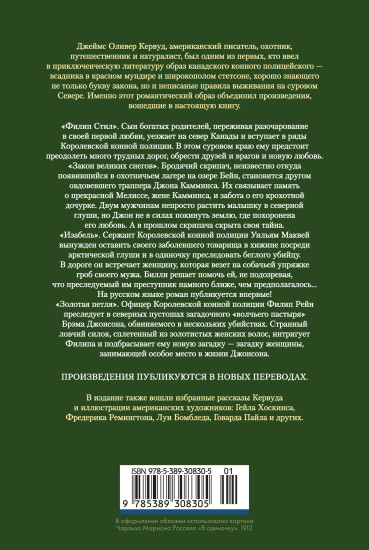 Закон великих снегов