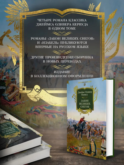 Закон великих снегов