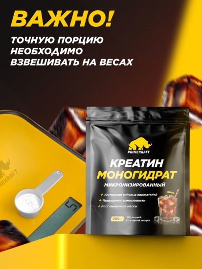 Креатин моногидрат микронизированный со вкусом колы «Creatine Monohydrate Micronized»