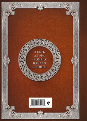 Большая книга мудрости - Фото 2