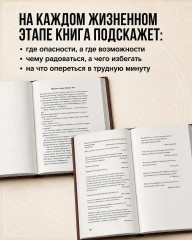Большая книга мудрости - Фото 4