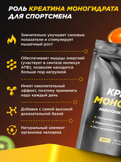 Креатин моногидрат микронизированный со вкусом фруктовый пунш «Creatine Monohydrate Micronized»