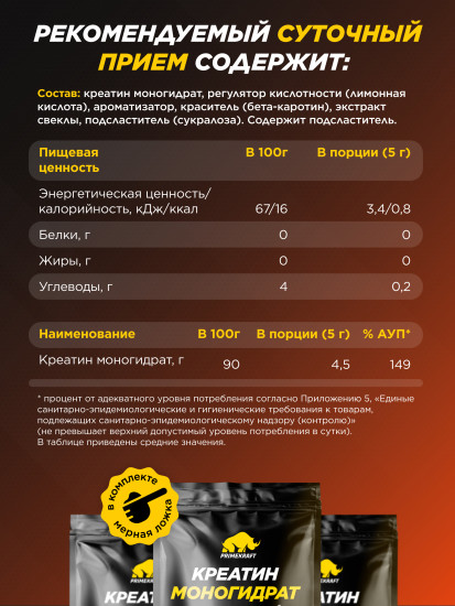 Креатин моногидрат микронизированный со вкусом фруктовый пунш «Creatine Monohydrate Micronized»