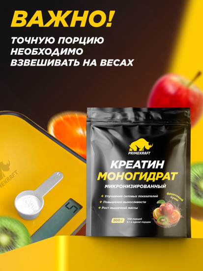 Креатин моногидрат микронизированный со вкусом фруктовый пунш «Creatine Monohydrate Micronized»