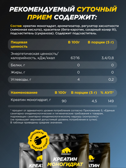 Креатин моногидрат микронизированный со вкусом энергетика «Creatine Monohydrate Micronized»