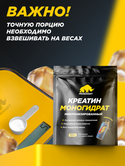 Креатин моногидрат микронизированный со вкусом энергетика «Creatine Monohydrate Micronized»