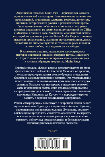 Белый вождь. Квартеронка
