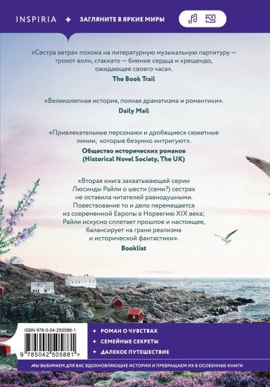 Семь сестёр. Сестра ветра