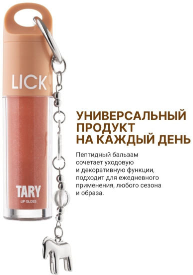 Блеск Lip Tary