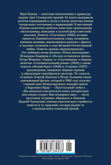 Спутники. Сережа. Сентиментальный роман