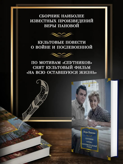 Спутники. Сережа. Сентиментальный роман