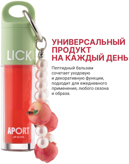 Блеск Lip Gloss Aport