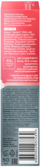 Пенка-ополаскиватель для полости рта для зубов детский Клубника со сливками 5+, 50 мл