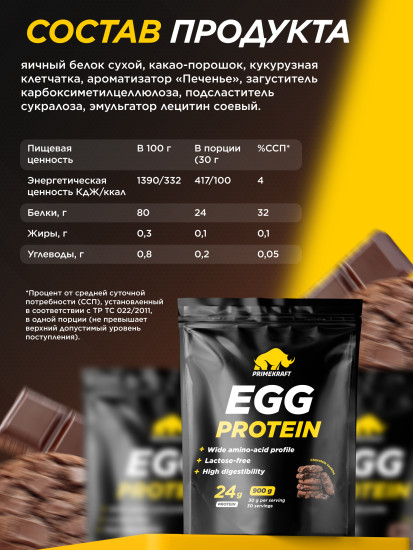 Протеин яичный со вкусом шоколадного печенья «Egg Protein»