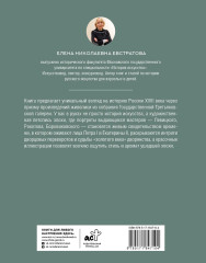 Русская история XVIII века в искусстве - Фото 2