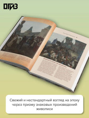Русская история XVIII века в искусстве - Фото 4