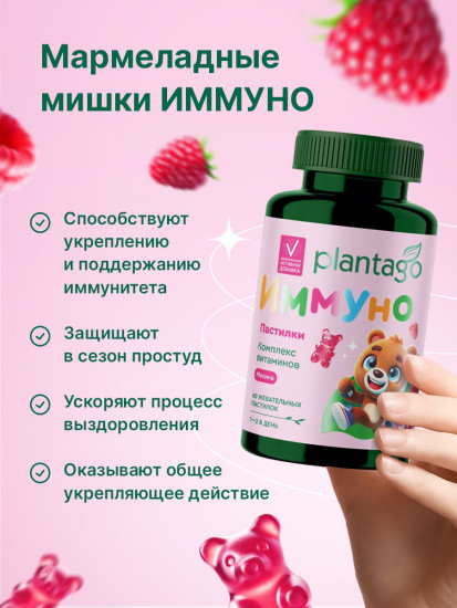 Жевательные пастилки для детей «Иммуно. Малина»