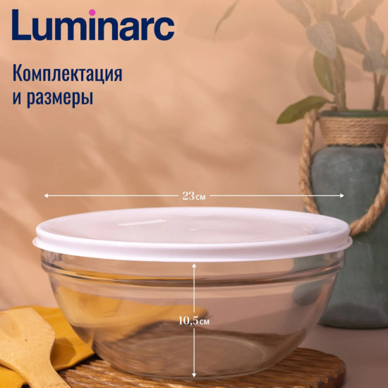 Салатник с крышкой «Empilable»