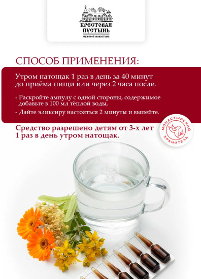 Хранитель желудка Ампулы, 7 шт по, для здоровой работы желудка