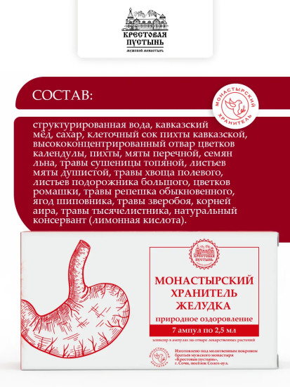 Хранитель желудка Ампулы, 7 шт по, для здоровой работы желудка